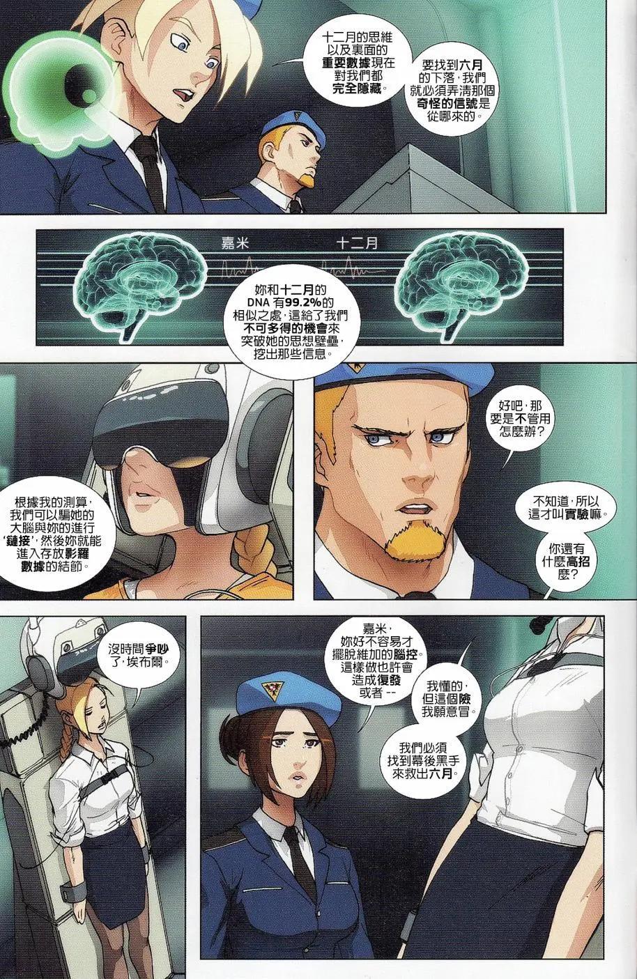 街頭霸王 嘉米傳奇 - 第03卷 - 6