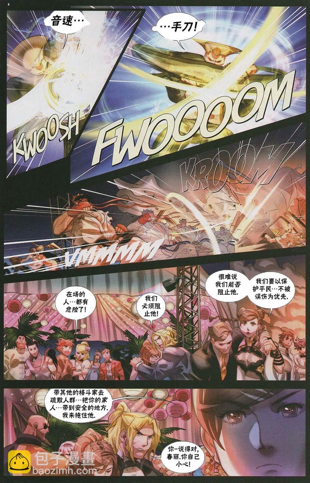 街頭霸王 特刊合集 - 百期特刊 - 1