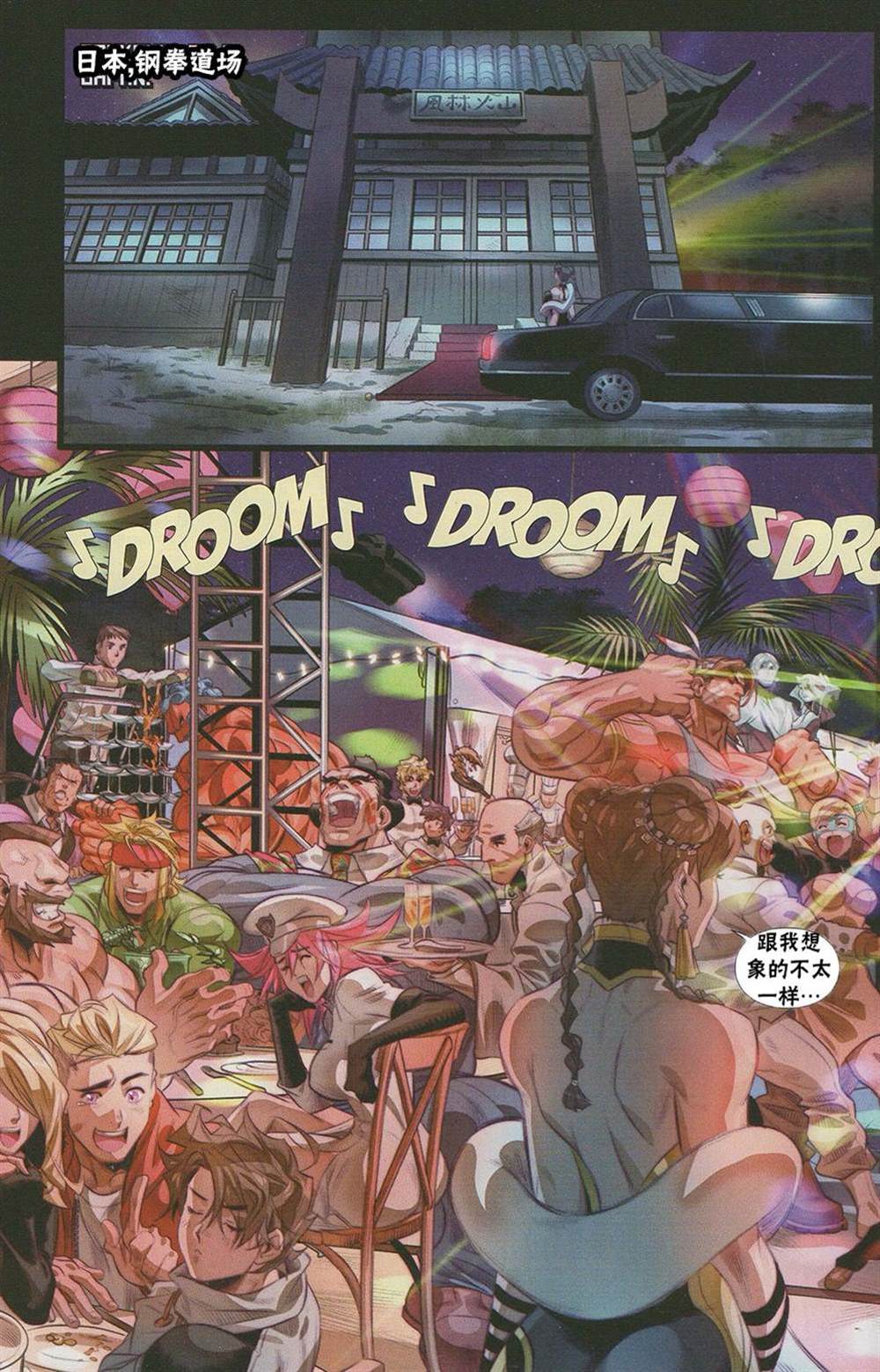 街頭霸王 特刊合集 - 百期特刊 - 6