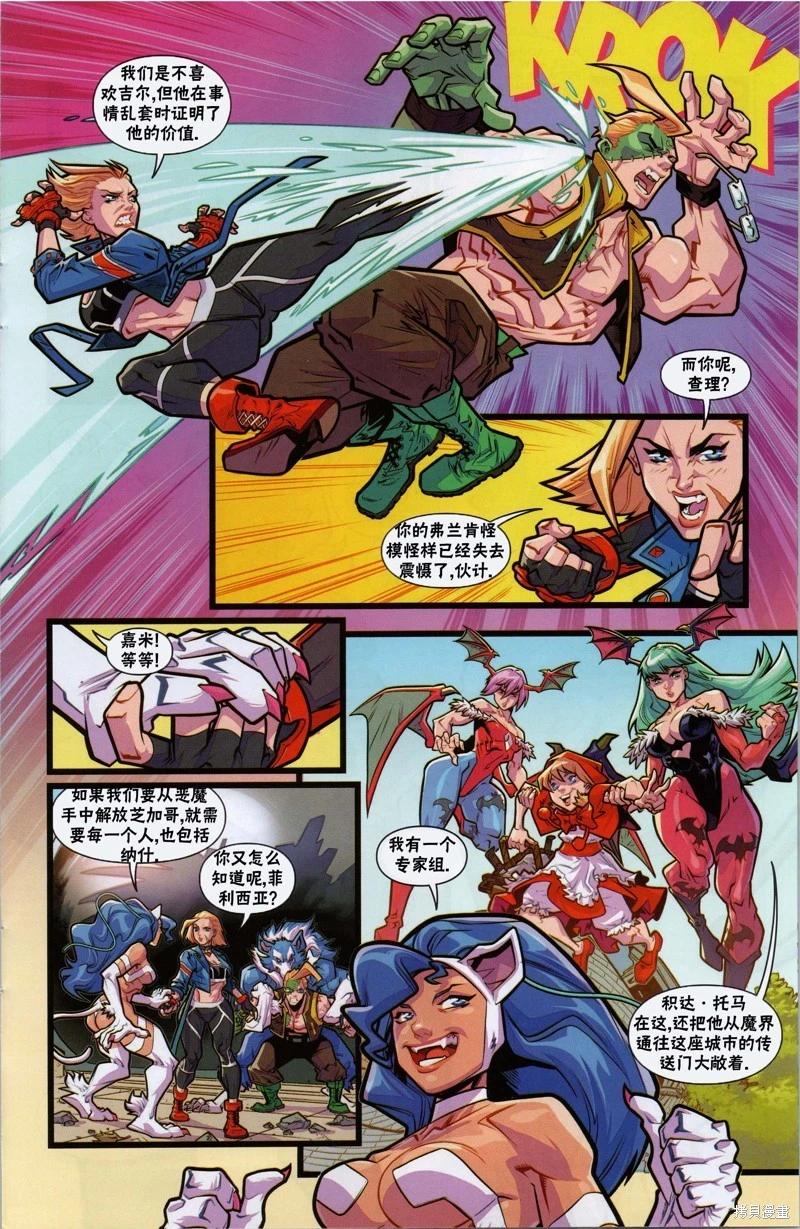街頭霸王 特刊合集 - 惡魔戰士小隊1 - 2