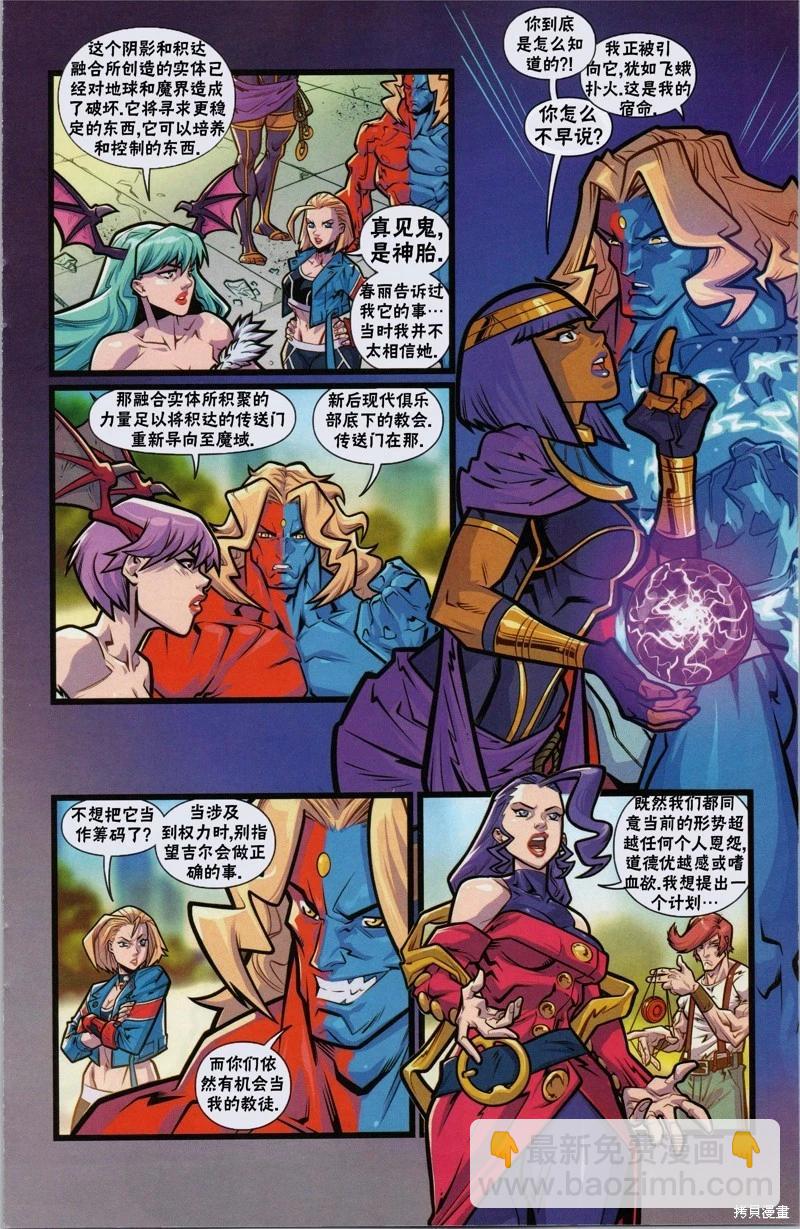 街頭霸王 特刊合集 - 惡魔戰士小隊1 - 4