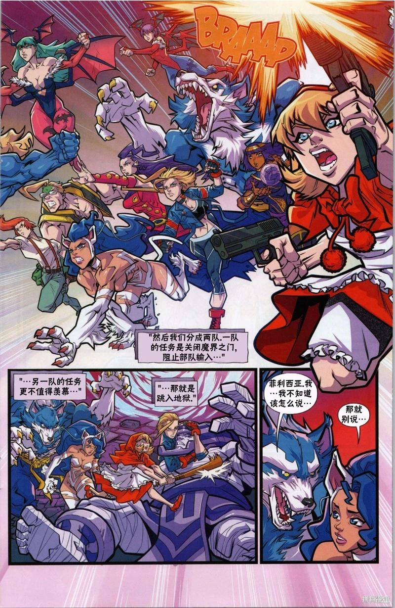 街頭霸王 特刊合集 - 惡魔戰士小隊1 - 6