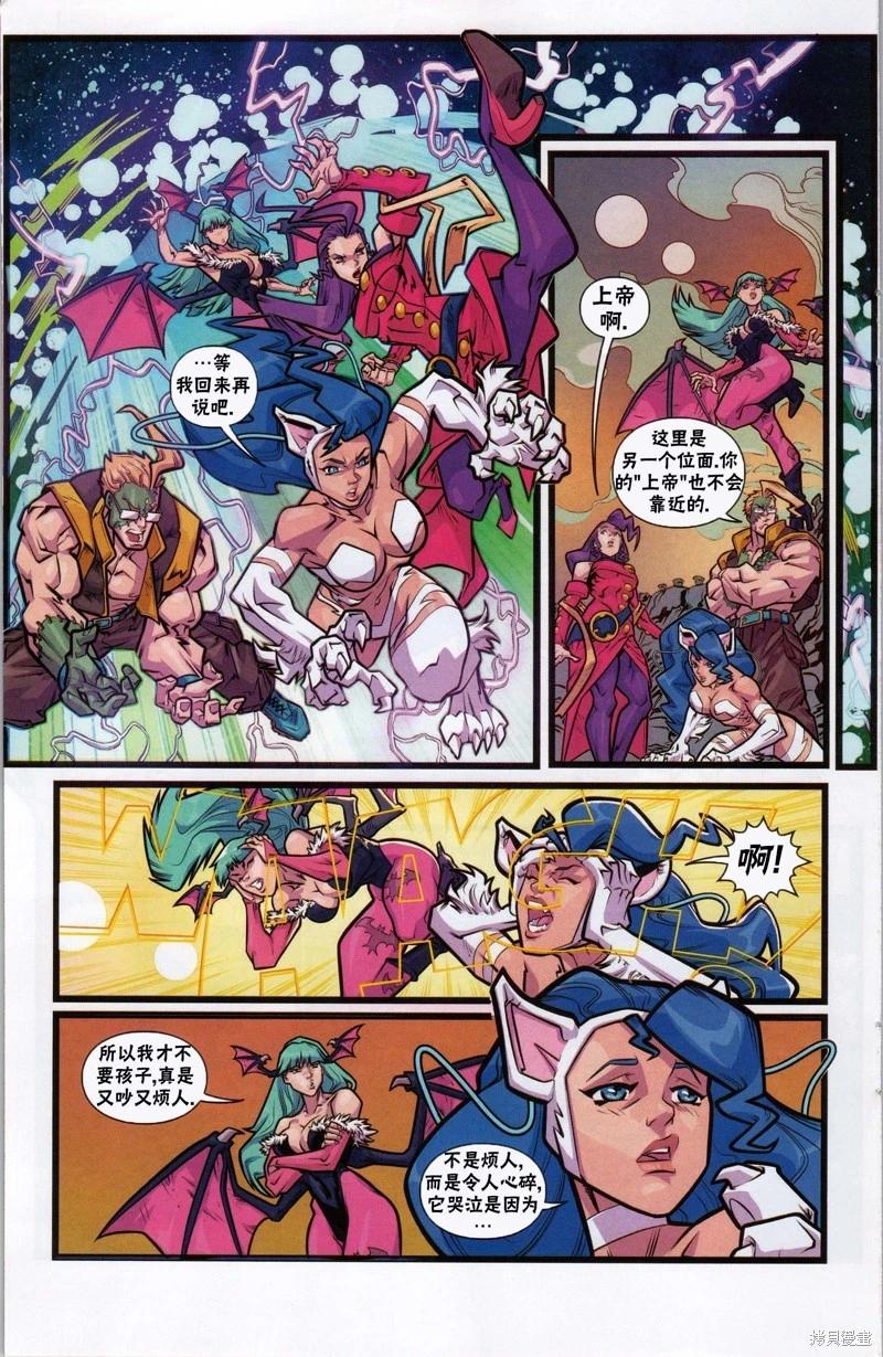 街頭霸王 特刊合集 - 惡魔戰士小隊1 - 1