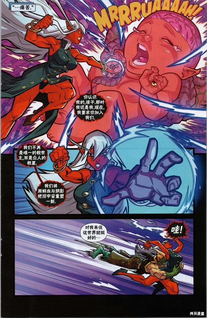 街頭霸王 特刊合集 - 惡魔戰士小隊1 - 2