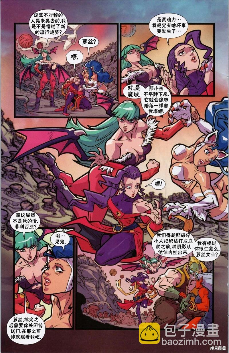 街頭霸王 特刊合集 - 惡魔戰士小隊1 - 3