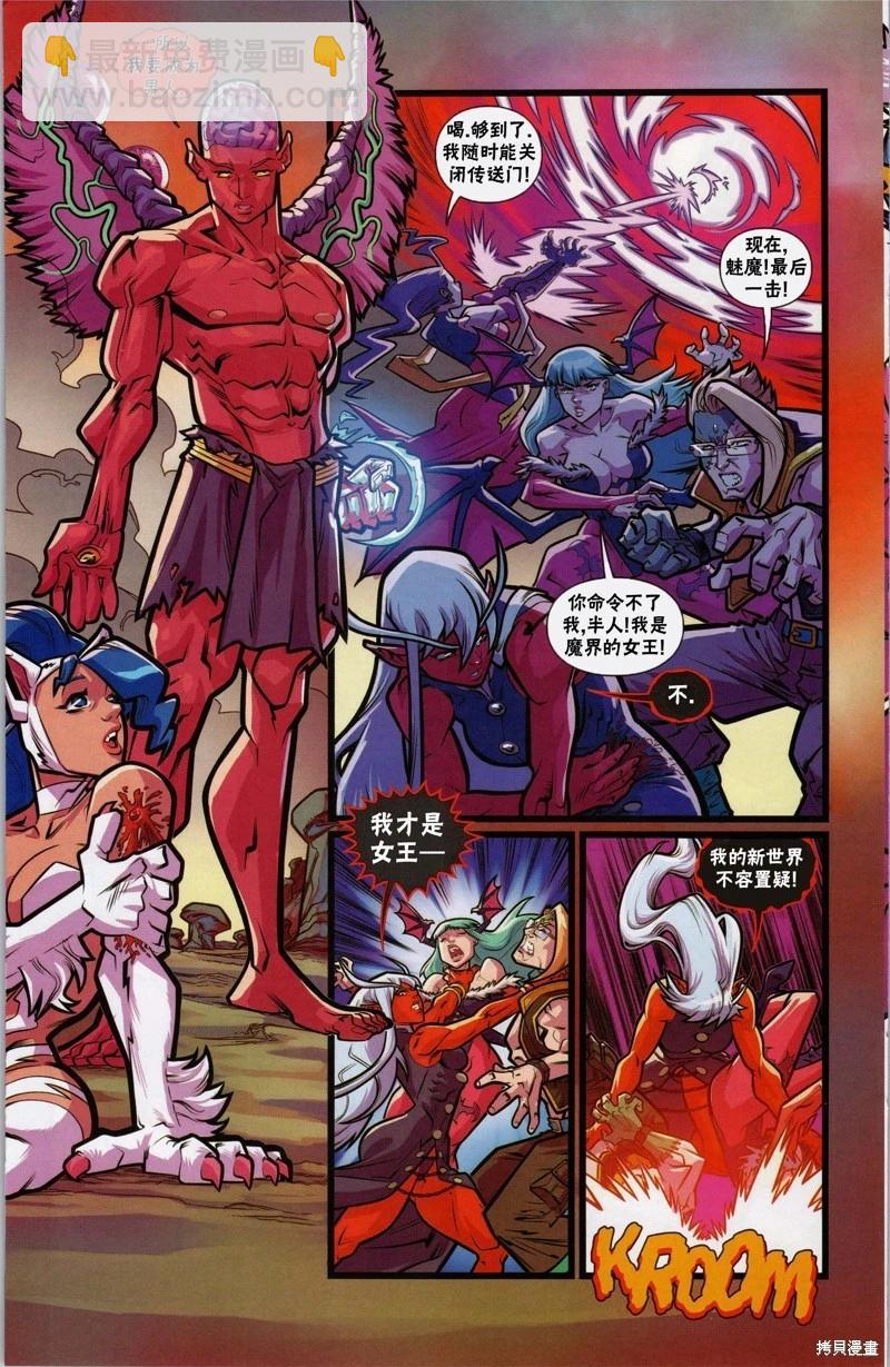 街頭霸王 特刊合集 - 惡魔戰士小隊1 - 1
