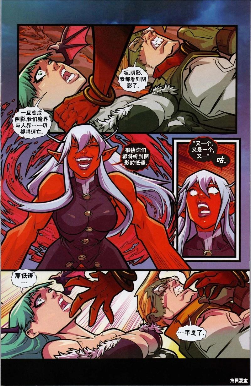 街頭霸王 特刊合集 - 惡魔戰士小隊1 - 2