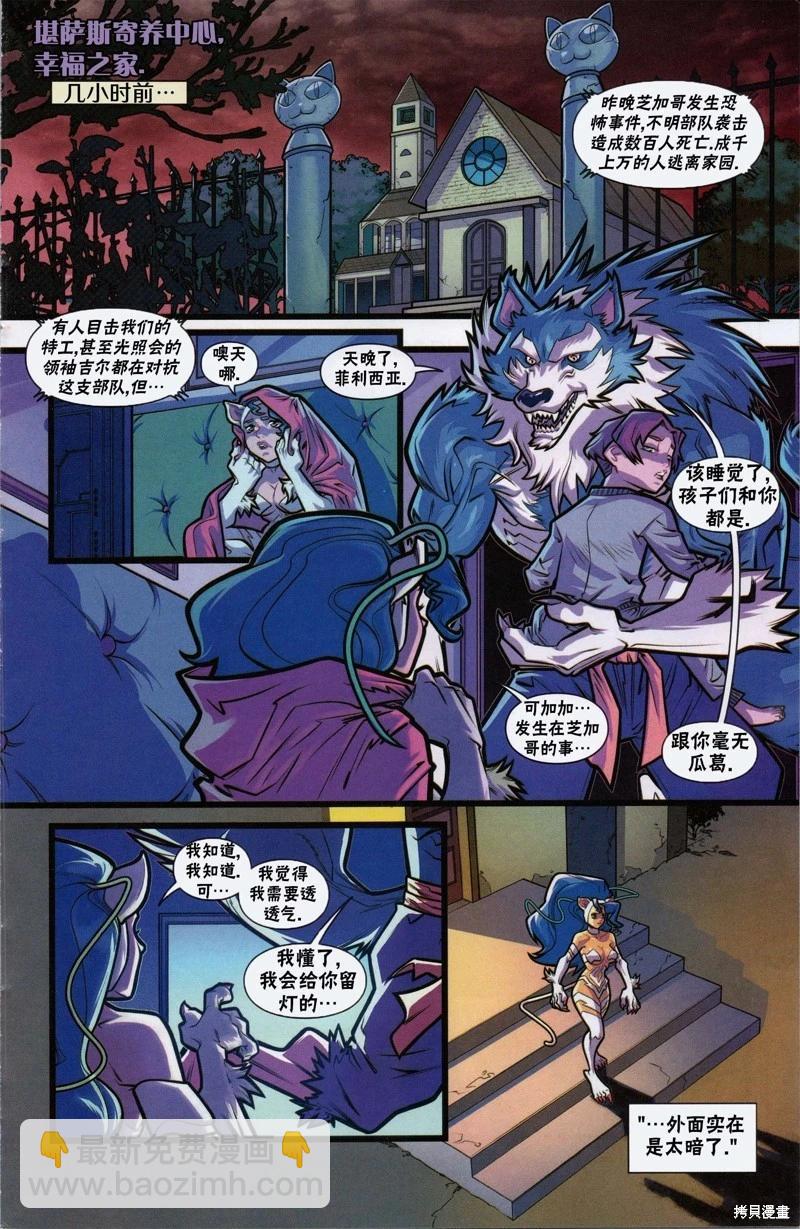 街頭霸王 特刊合集 - 惡魔戰士小隊1 - 2