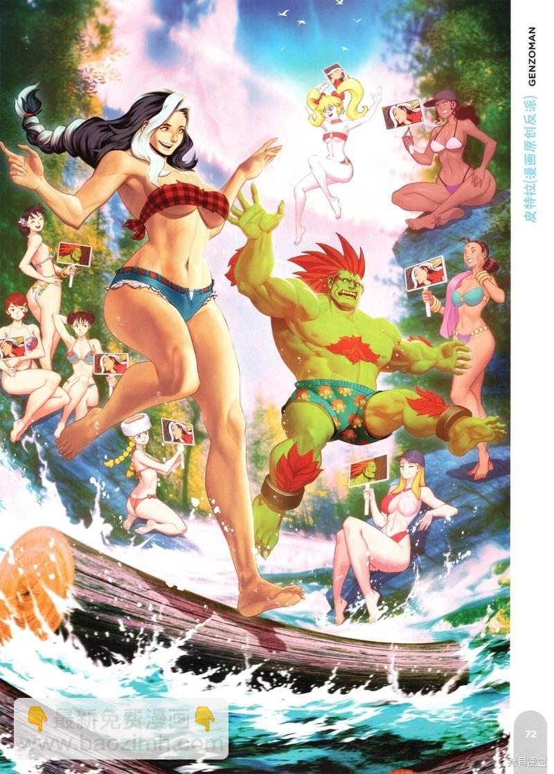 街頭霸王 特刊合集 - 泳裝特輯2(2/4) - 3