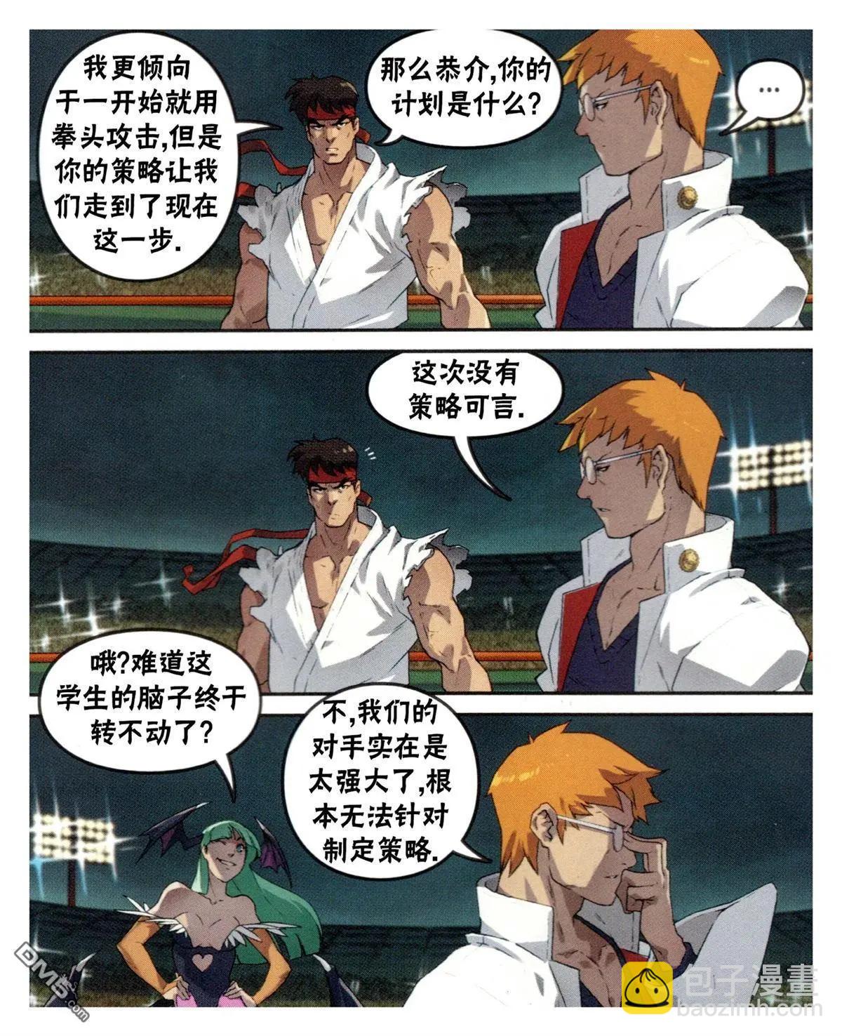 街頭霸王 特刊合集 - 對SNK - 2