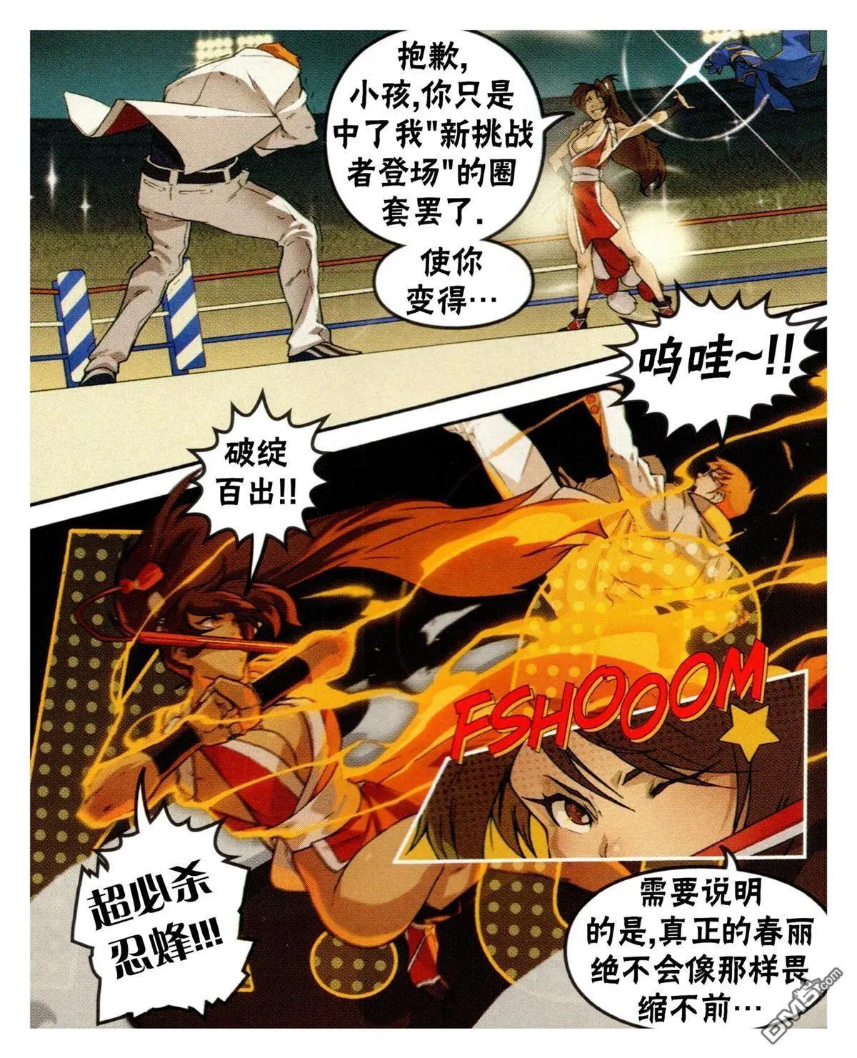 街頭霸王 特刊合集 - 對SNK - 5