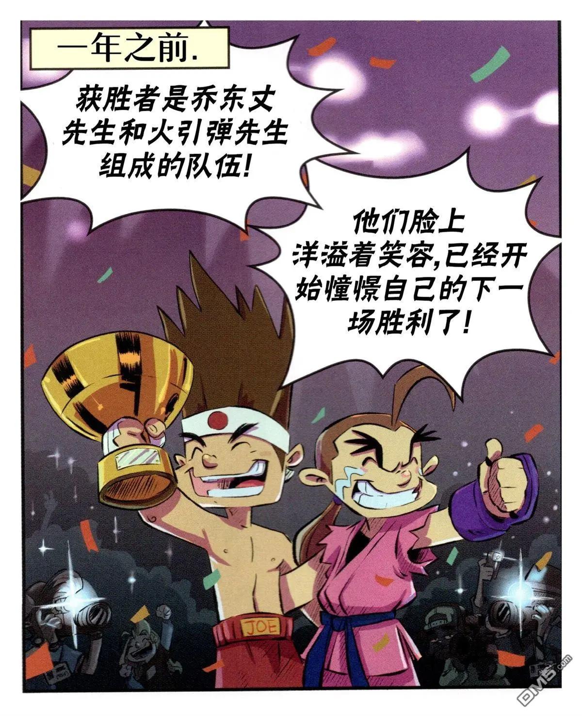 街頭霸王 特刊合集 - 對SNK - 5