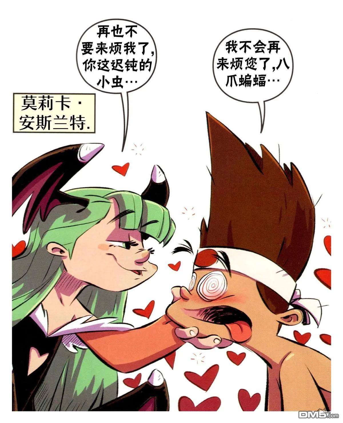 街頭霸王 特刊合集 - 對SNK - 4