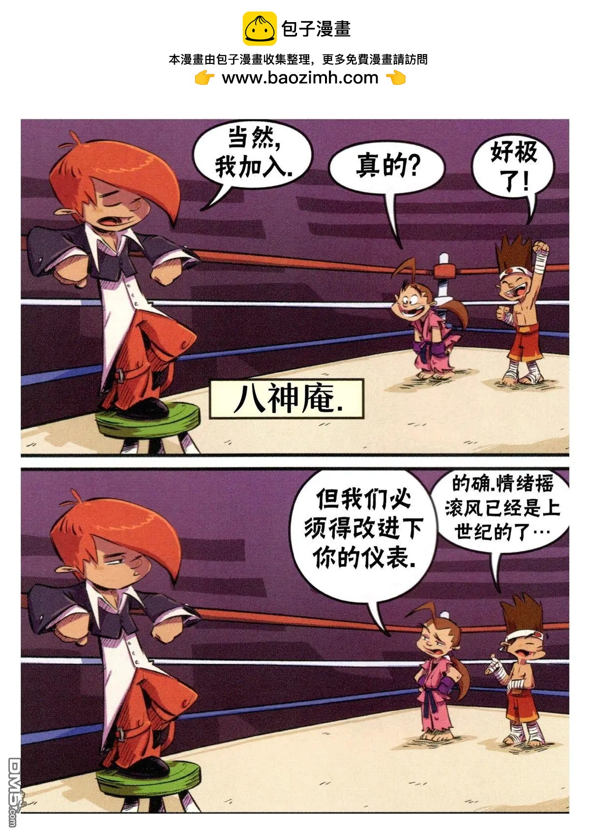 街頭霸王 特刊合集 - 對SNK - 6