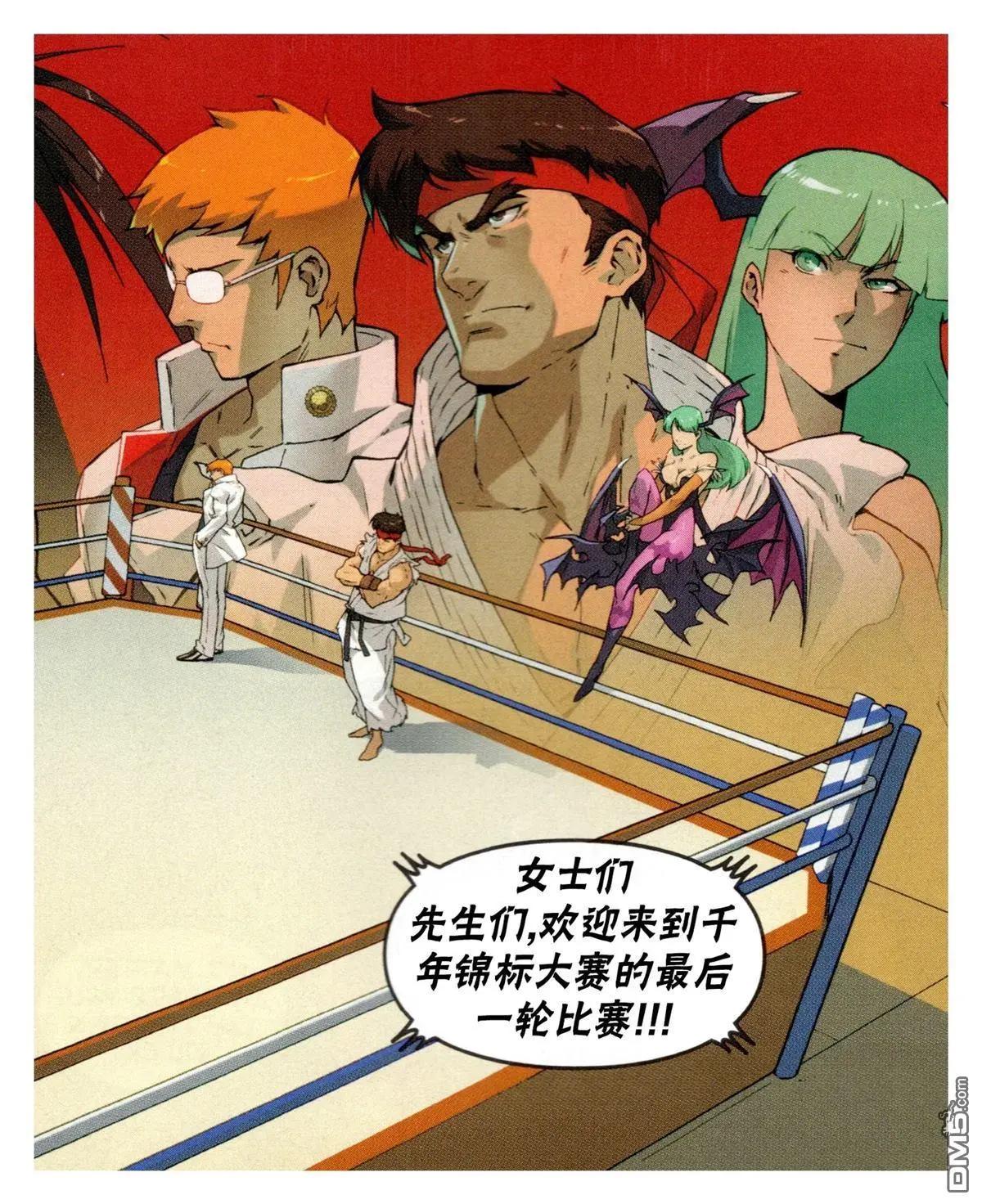 街頭霸王 特刊合集 - 對SNK - 7