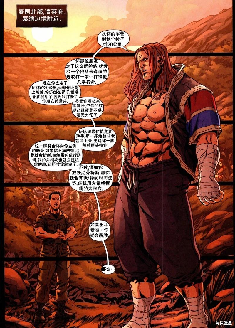 街頭霸王 特刊合集 - 沙加特1 - 4