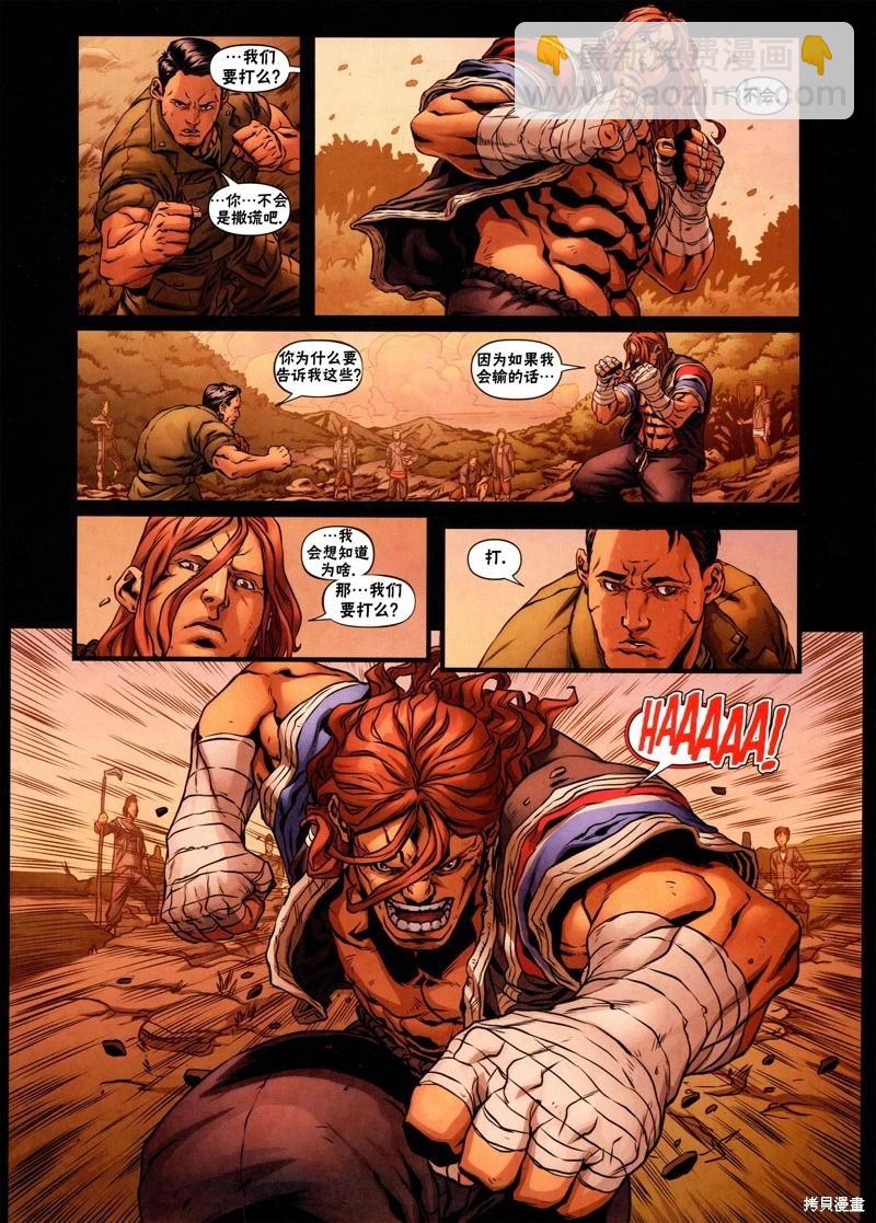 街頭霸王 特刊合集 - 沙加特1 - 5