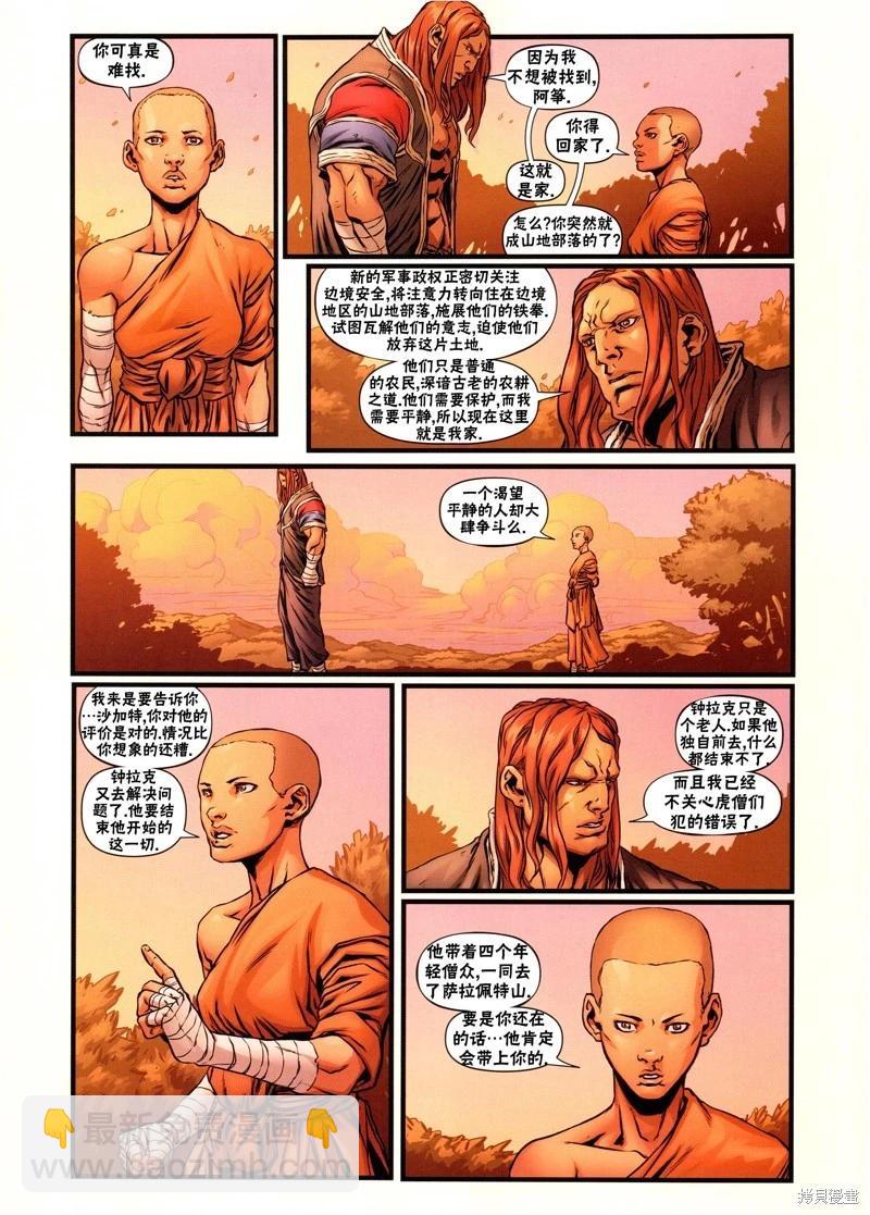 街頭霸王 特刊合集 - 沙加特1 - 1