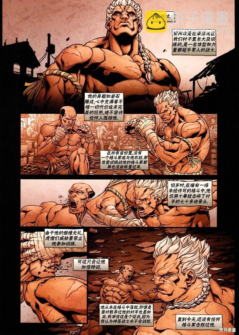 街頭霸王 特刊合集 - 沙加特1 - 3