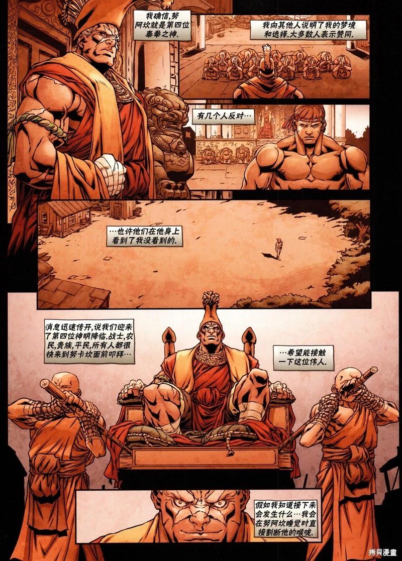 街頭霸王 特刊合集 - 沙加特1 - 4