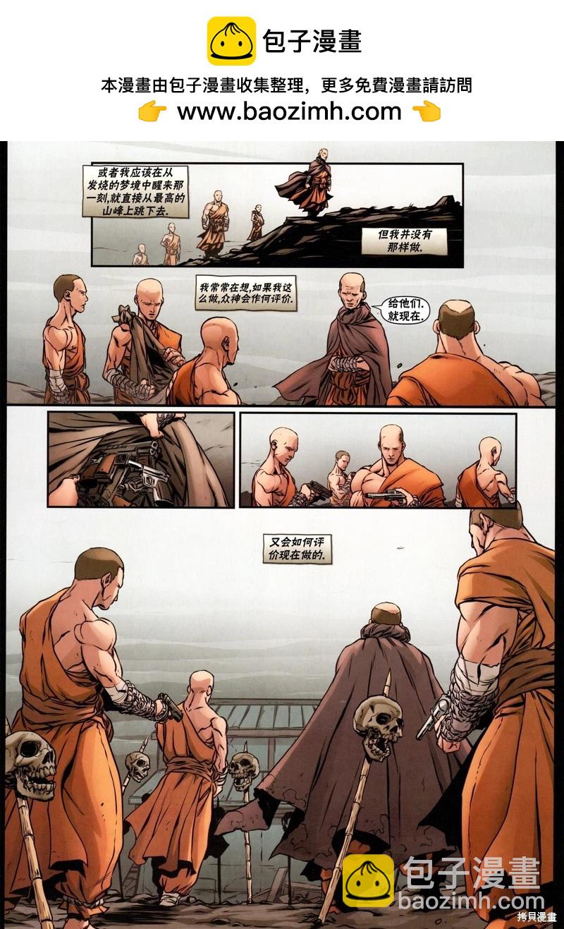 街頭霸王 特刊合集 - 沙加特1 - 5