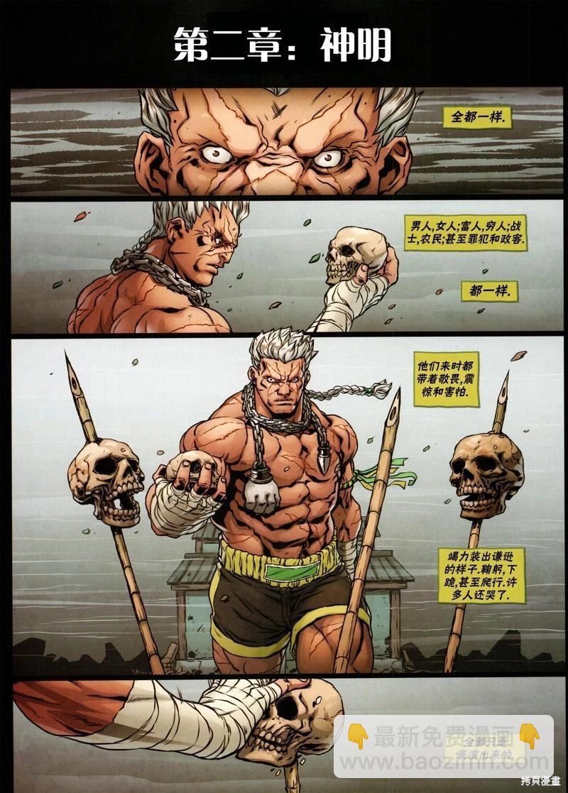 街頭霸王 特刊合集 - 沙加特1 - 6