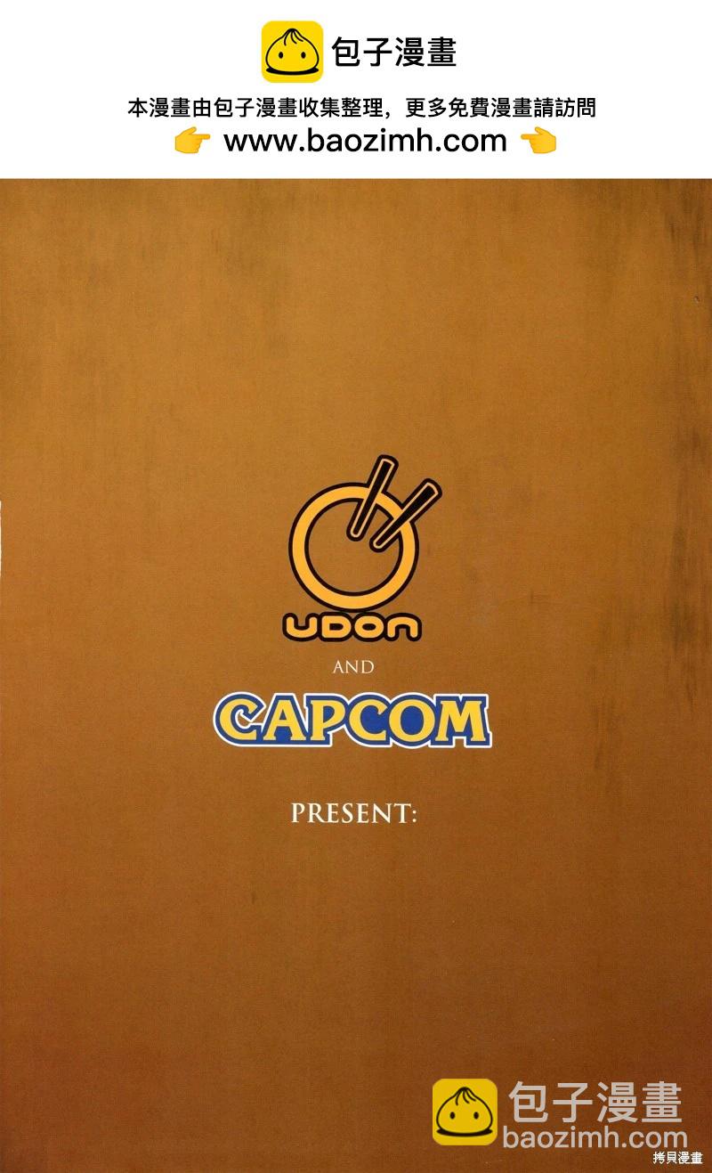 街頭霸王 特刊合集 - 沙加特1 - 2