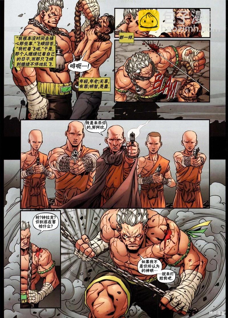 街頭霸王 特刊合集 - 沙加特1 - 2