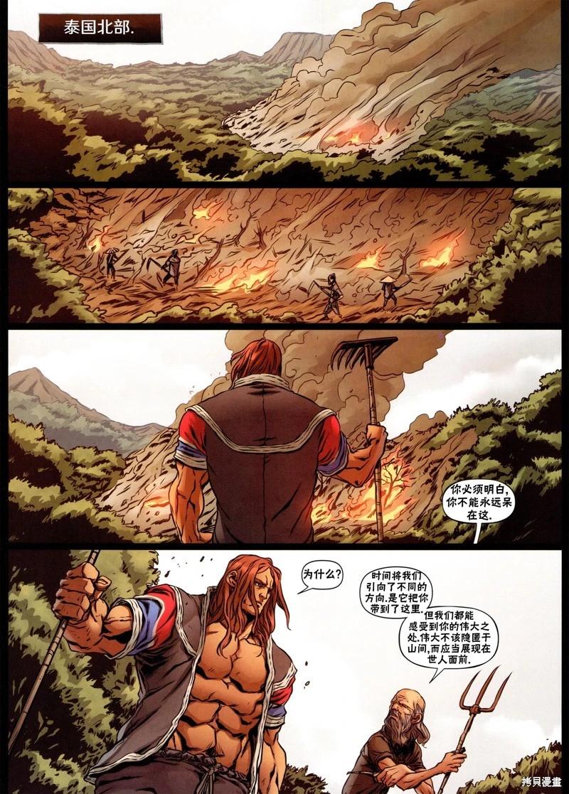 街頭霸王 特刊合集 - 沙加特1 - 1