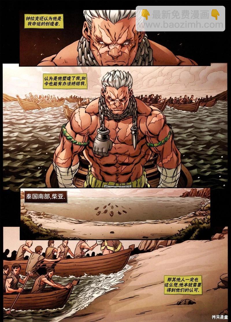 街頭霸王 特刊合集 - 沙加特1 - 3