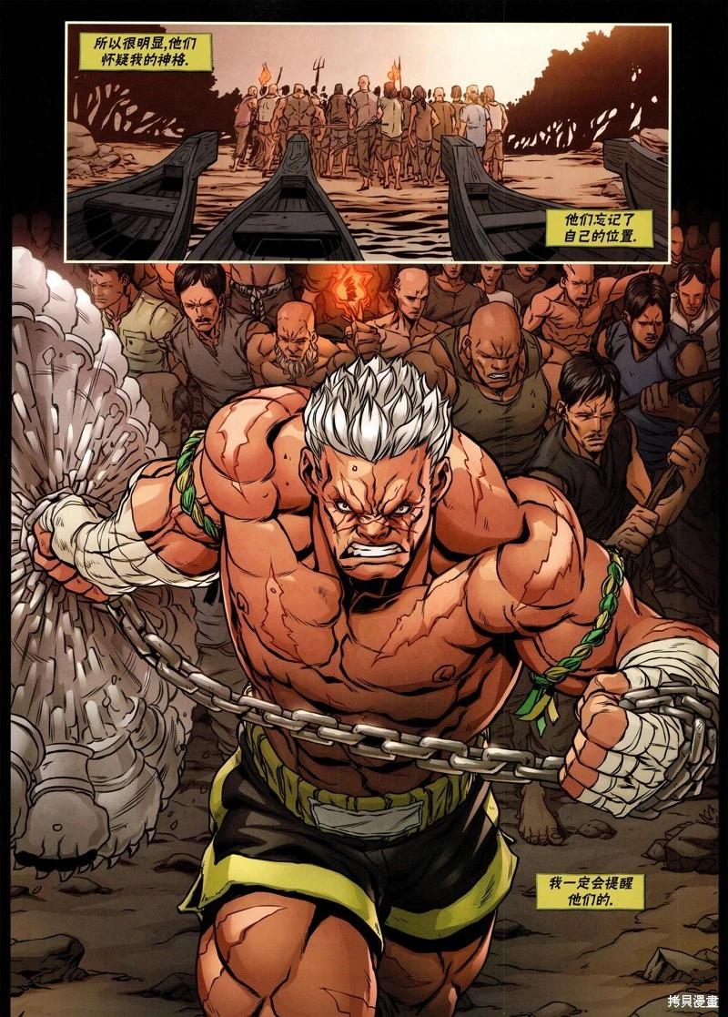 街頭霸王 特刊合集 - 沙加特1 - 4