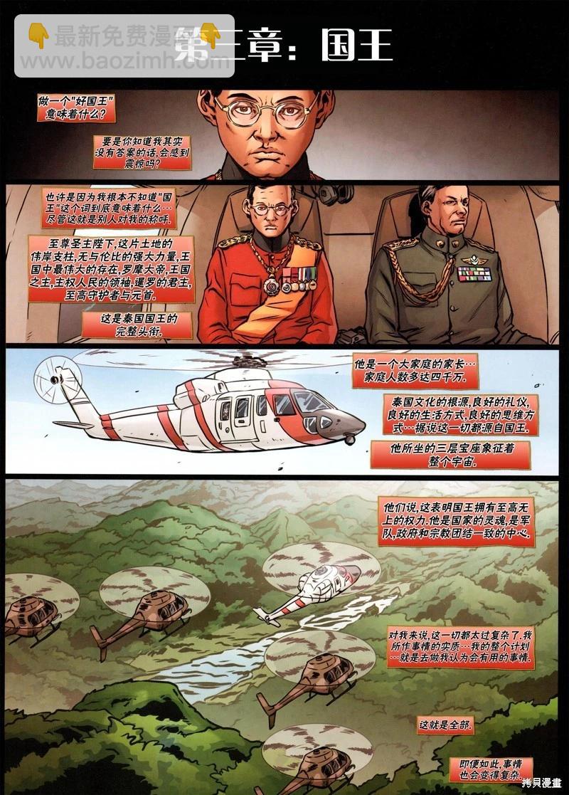 街頭霸王 特刊合集 - 沙加特1 - 5