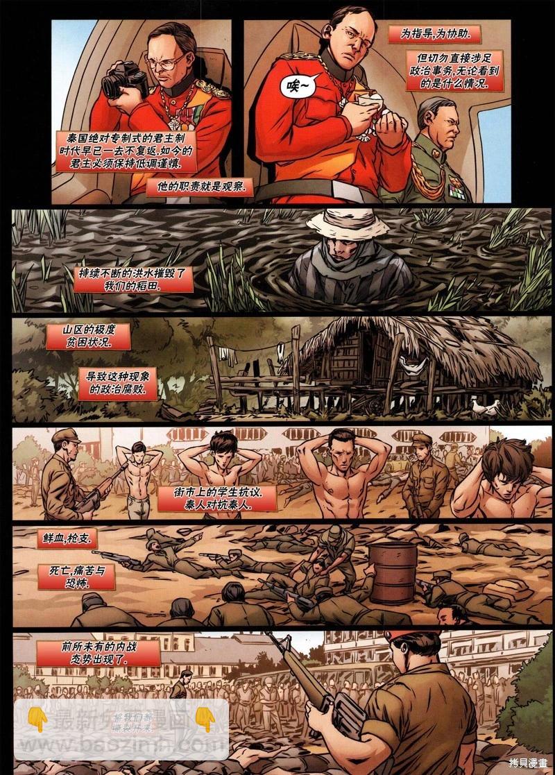 街頭霸王 特刊合集 - 沙加特1 - 6