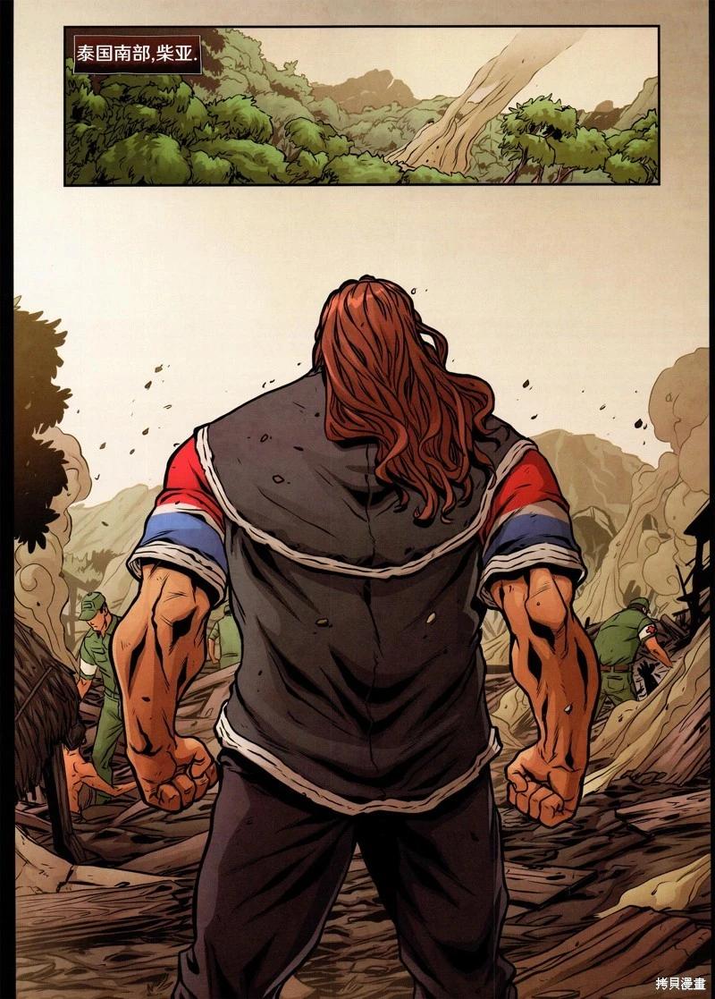 街頭霸王 特刊合集 - 沙加特1 - 2