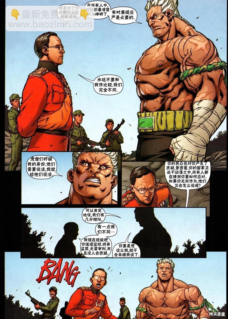 街頭霸王 特刊合集 - 沙加特1 - 4