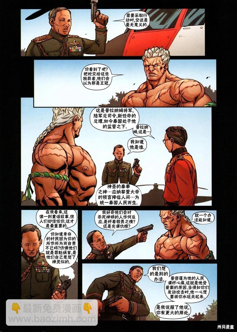 街頭霸王 特刊合集 - 沙加特1 - 5