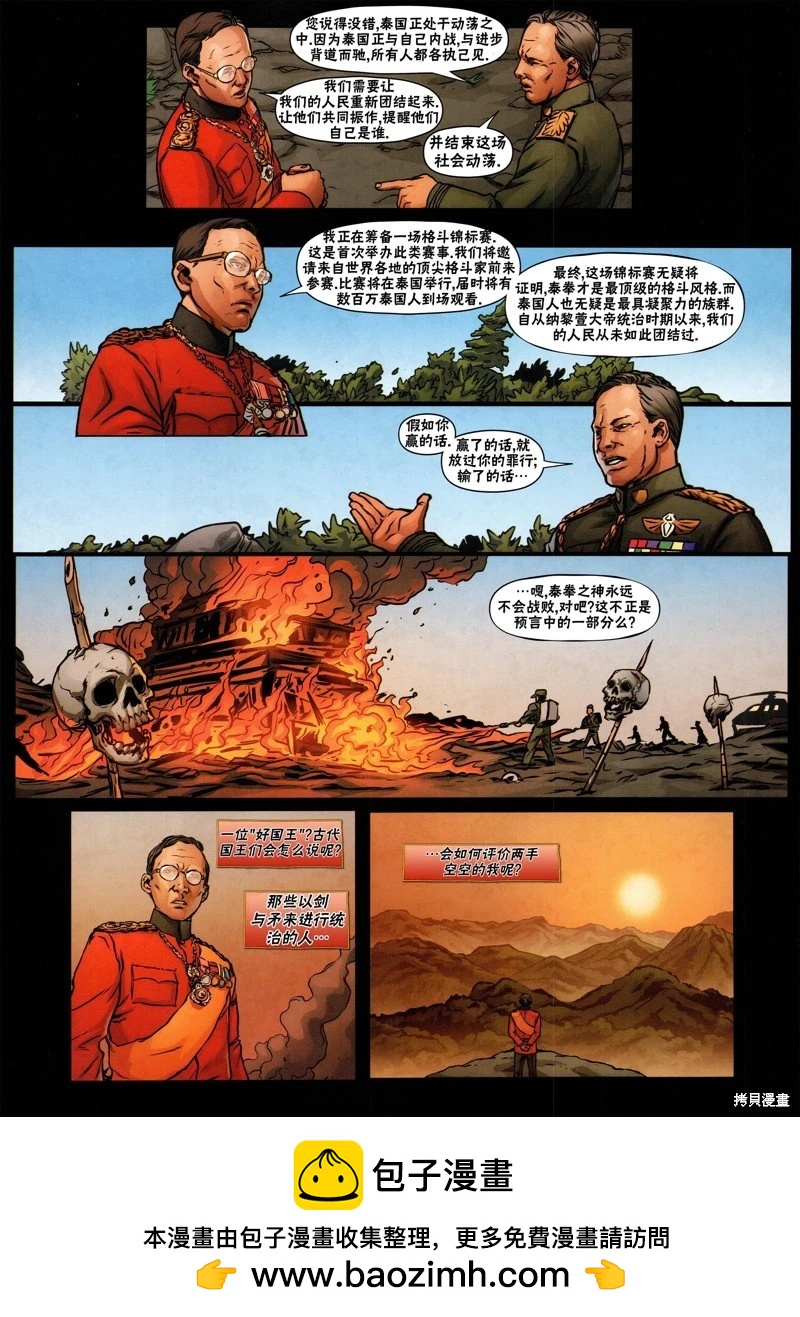 街頭霸王 特刊合集 - 沙加特1 - 6