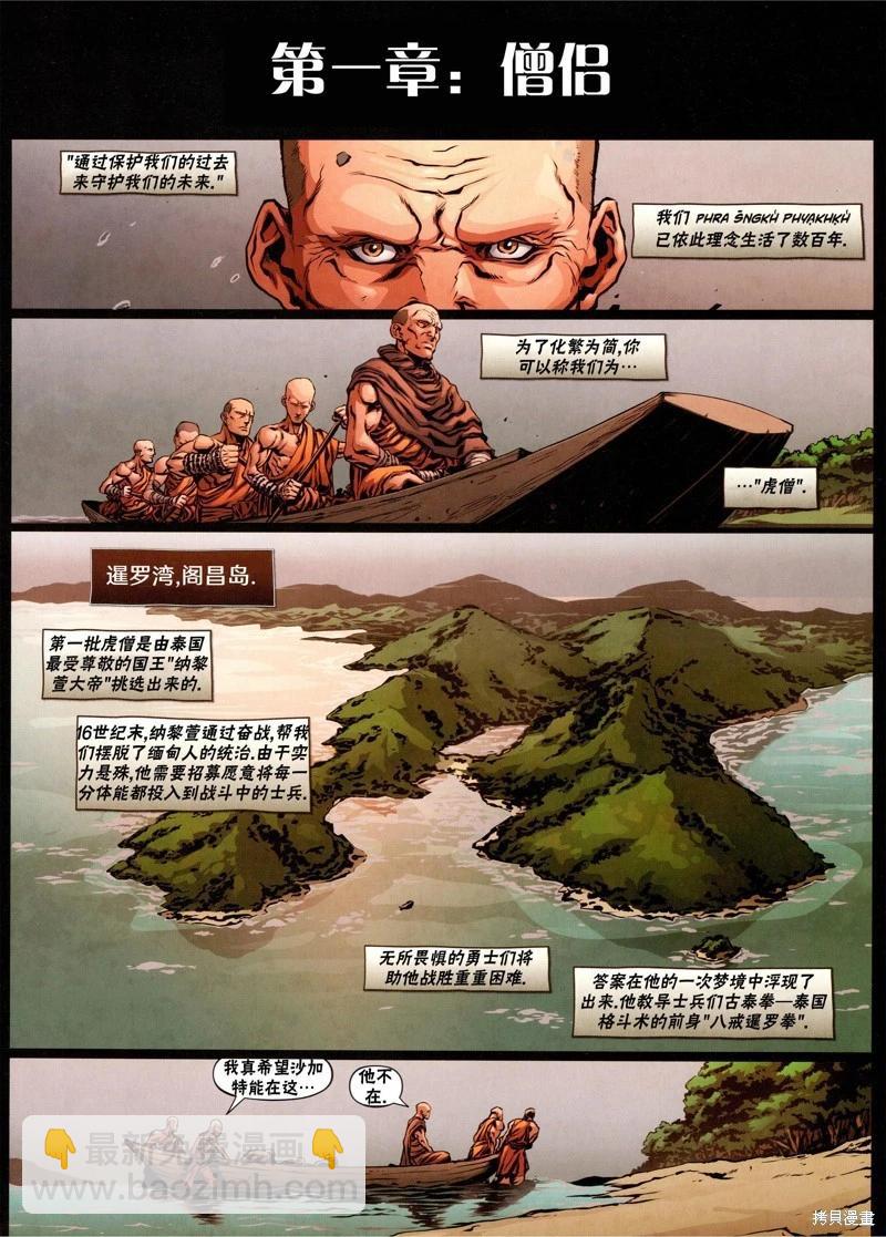 街頭霸王 特刊合集 - 沙加特1 - 5