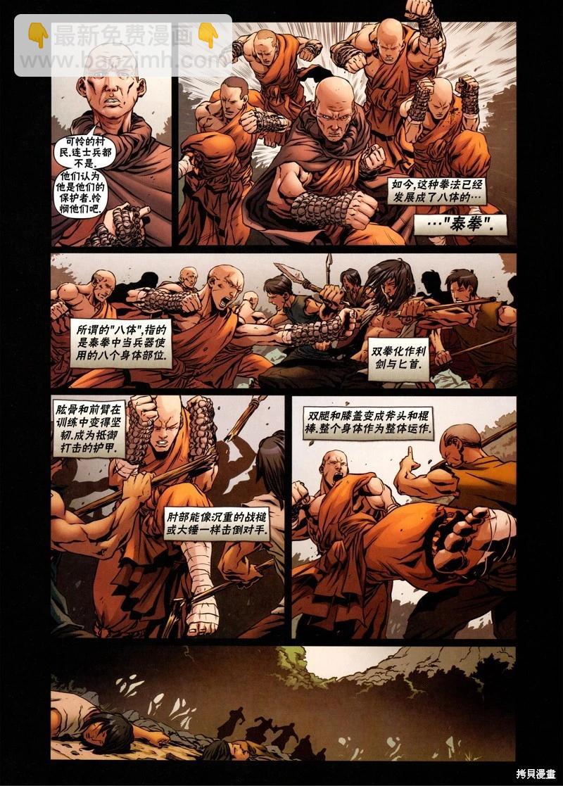 街頭霸王 特刊合集 - 沙加特1 - 1