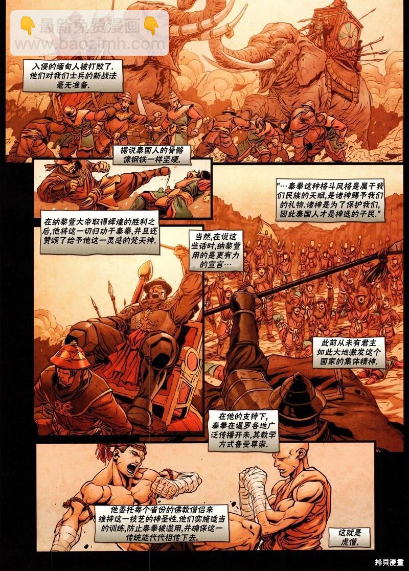 街頭霸王 特刊合集 - 沙加特1 - 2