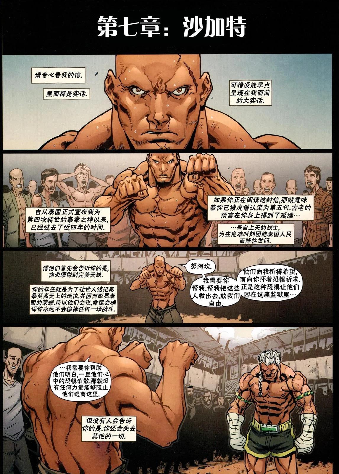 街頭霸王 特刊合集 - 沙加特3 - 1