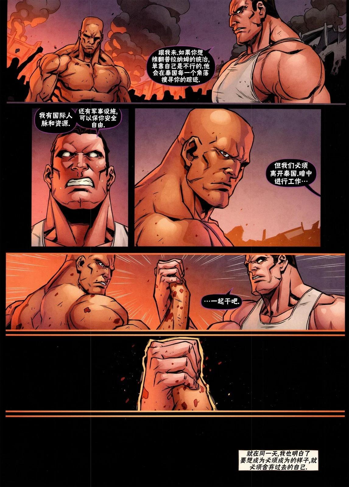 街頭霸王 特刊合集 - 沙加特3 - 5