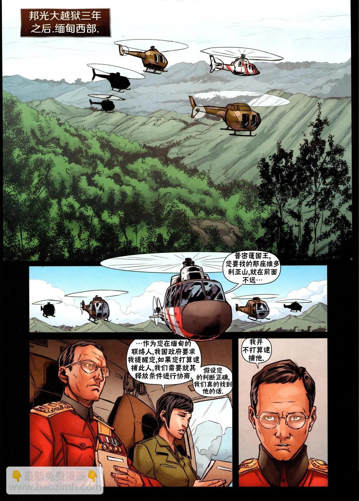 街頭霸王 特刊合集 - 沙加特3 - 6