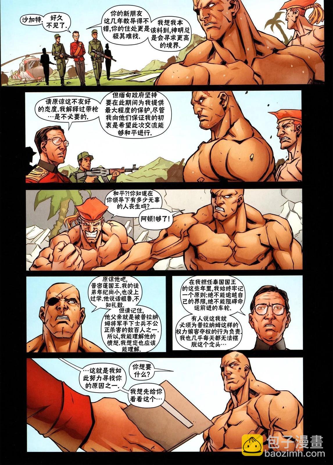 街頭霸王 特刊合集 - 沙加特3 - 1