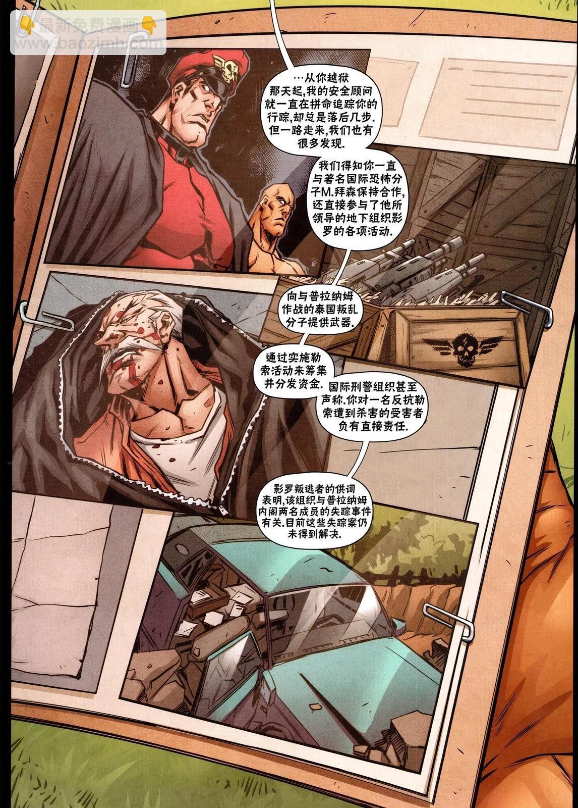 街頭霸王 特刊合集 - 沙加特3 - 2