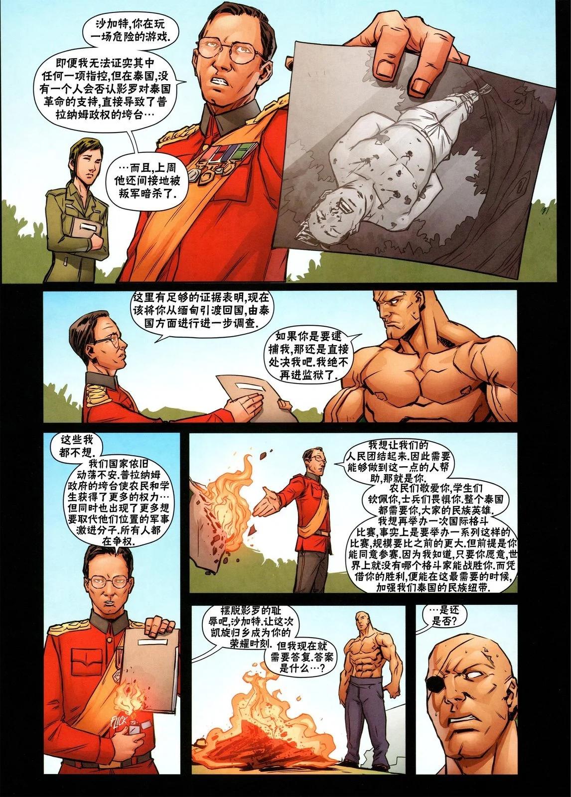 街頭霸王 特刊合集 - 沙加特3 - 3