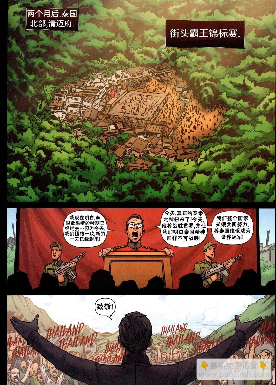 街頭霸王 特刊合集 - 沙加特3 - 4