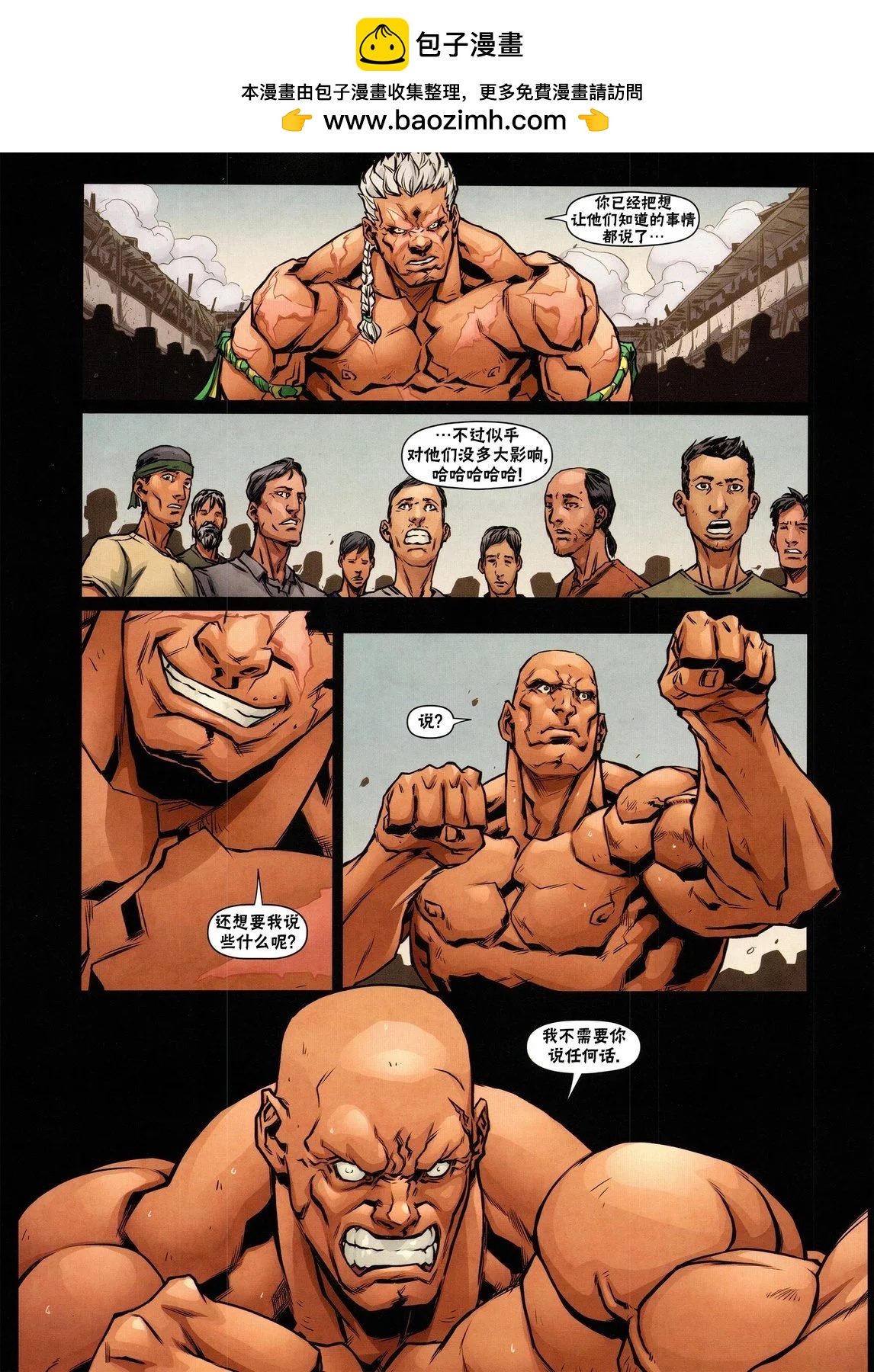 街頭霸王 特刊合集 - 沙加特3 - 2