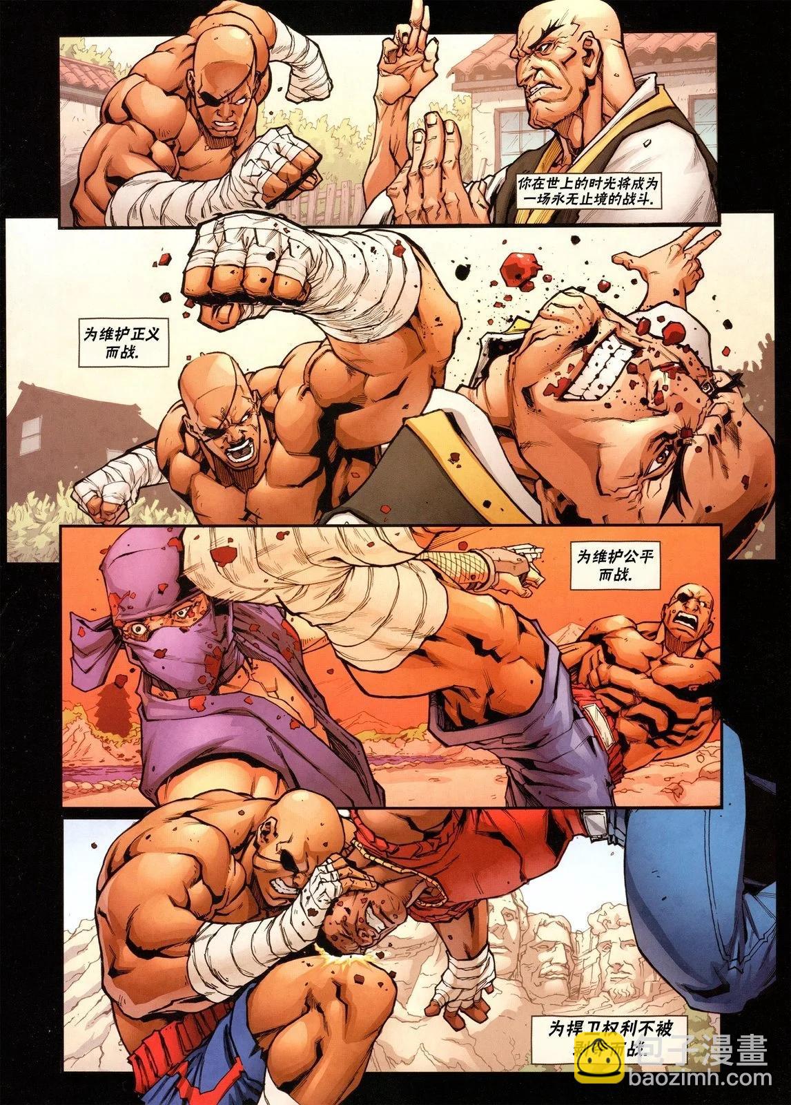 街頭霸王 特刊合集 - 沙加特3 - 7