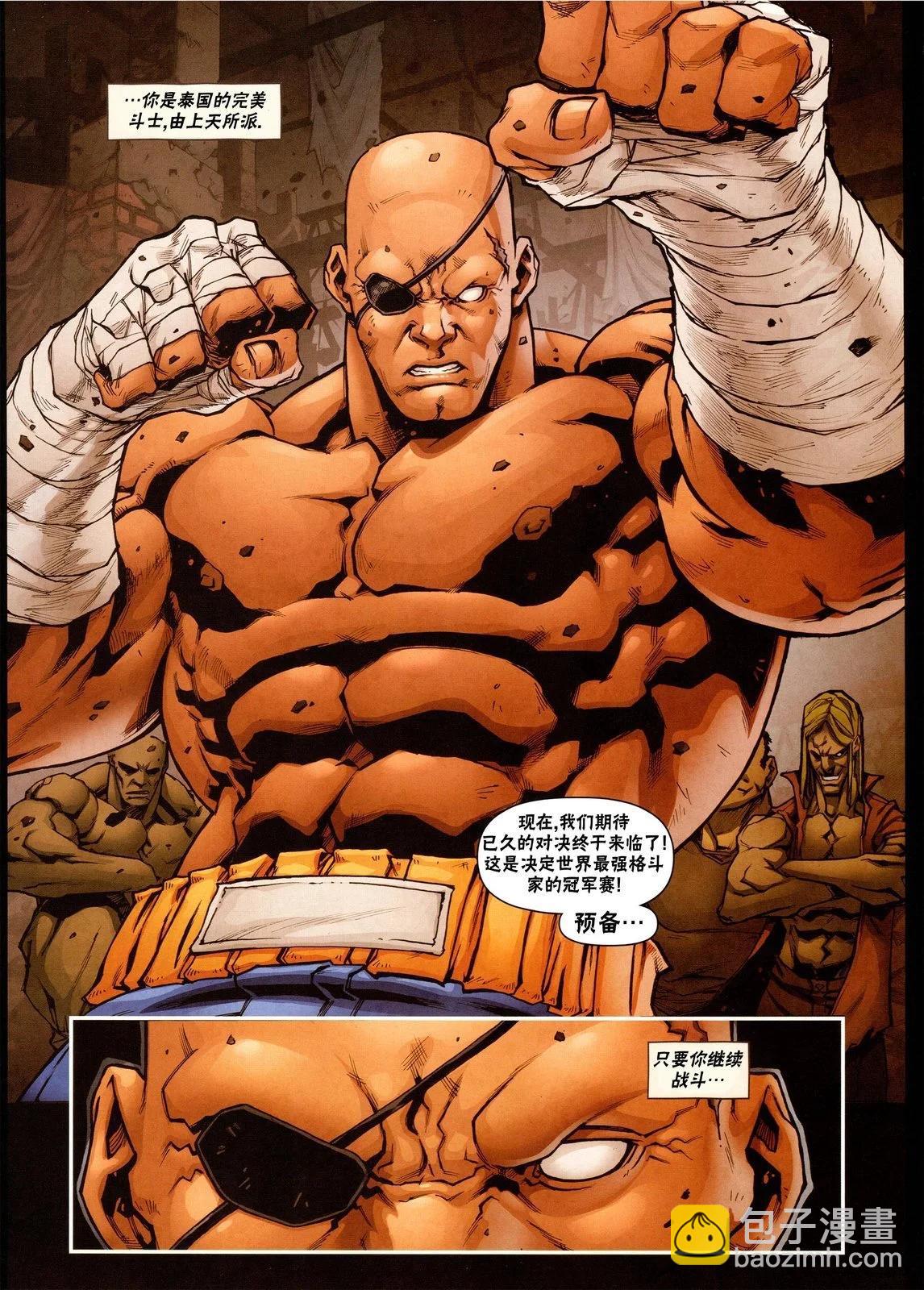 街頭霸王 特刊合集 - 沙加特3 - 2